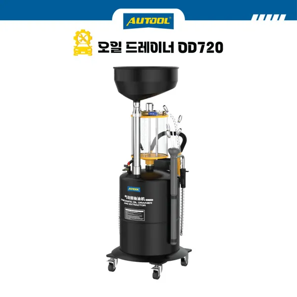 AUTOOL 오툴 폐유 흡입 오일 드레이너 추출 배출 드레인 OD720