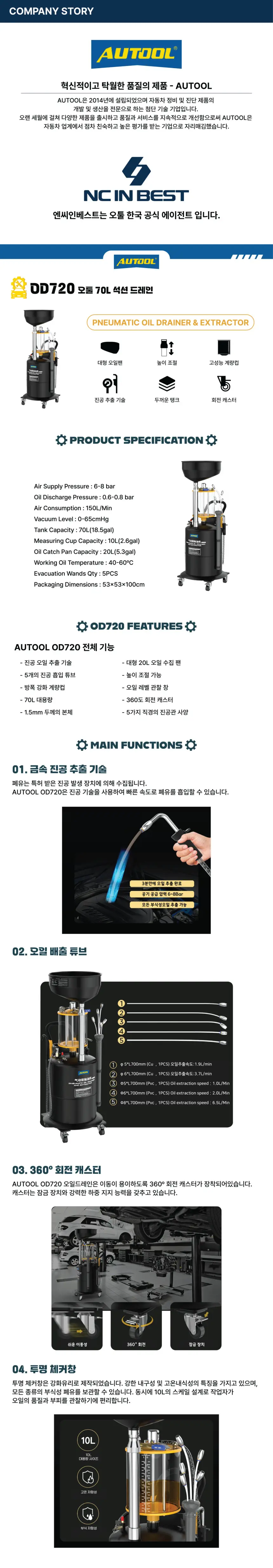 AUTOOL 오툴 폐유 흡입 오일 드레이너 추출 배출 드레인 OD720 상세정보