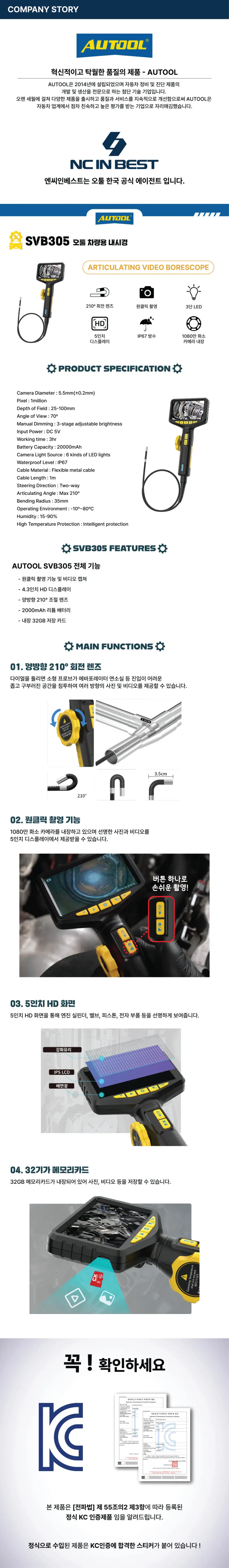 AUTOOL 오툴 자동차 정비 검사 카메라 5인치 HD 디스플레이 SVB305 상세정보