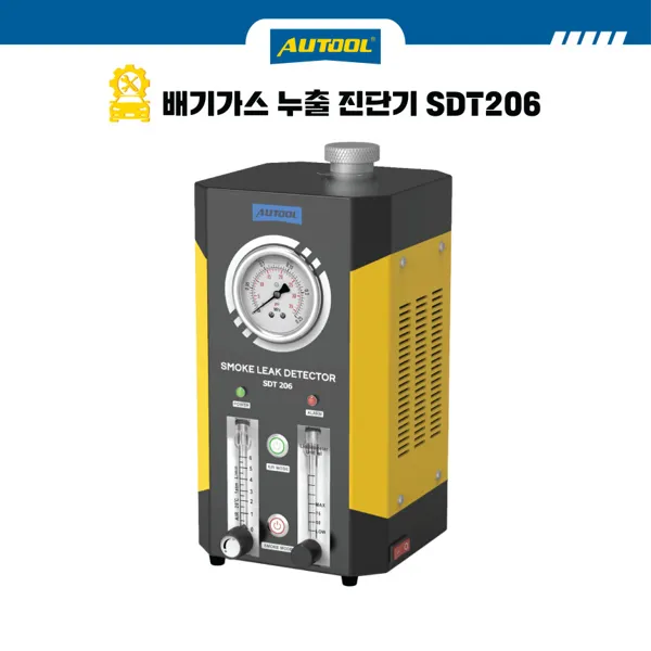 AUTOOL 오툴 자동차 스모크 연기 누출 진단 누설 테스트 감지 SDT206