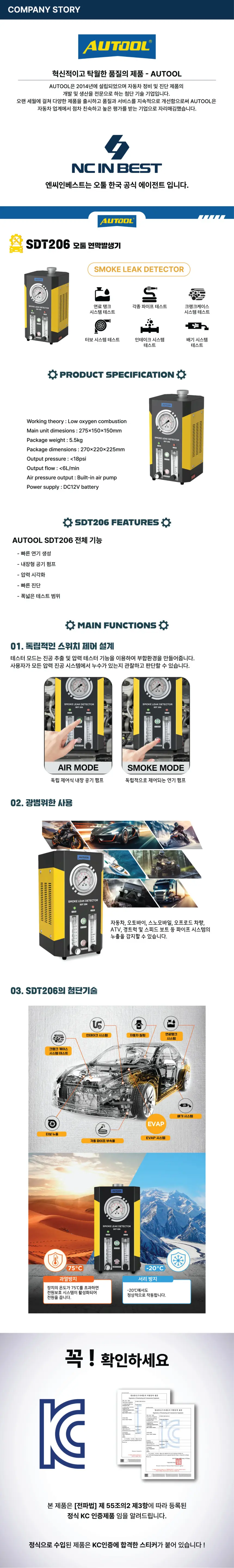 AUTOOL 오툴 자동차 스모크 연기 누출 진단 누설 테스트 감지 SDT206 상세정보