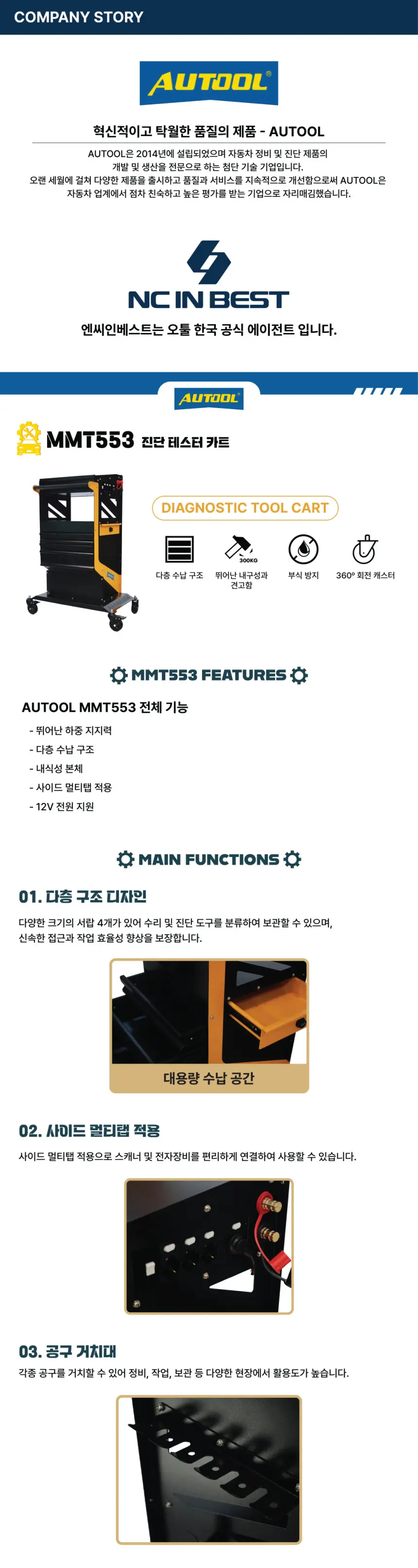 AUTOOL 오툴 이동식 공구함 수납 카트 트롤리12V 3000kg 하중 MMT553 상세정보