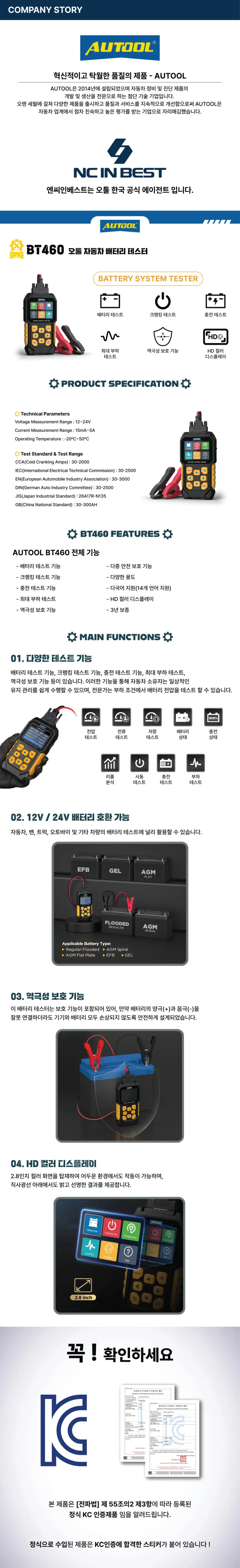 AUTOOL 오툴 자동차 배터리 충전 테스터기 진단 측정 오토바이 BT460 상세정보