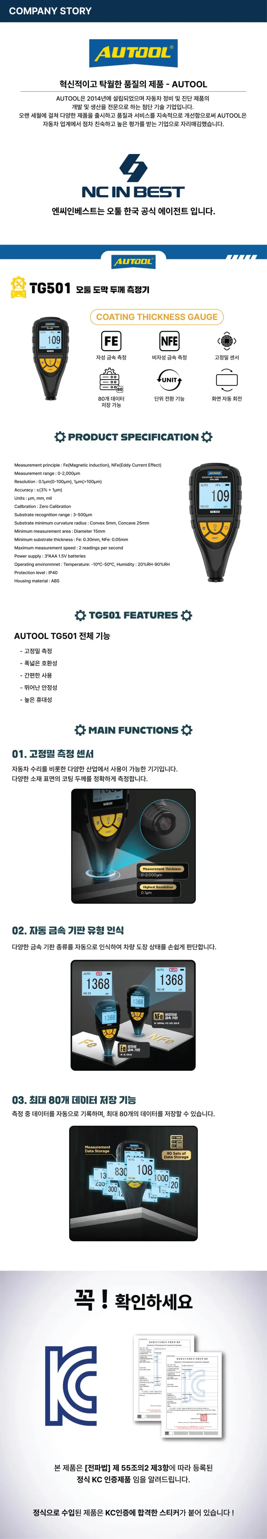 AUTOOL 오툴 자동차 도장면 도막 두께 측정기 진단 테스터기 TG501 상세정보