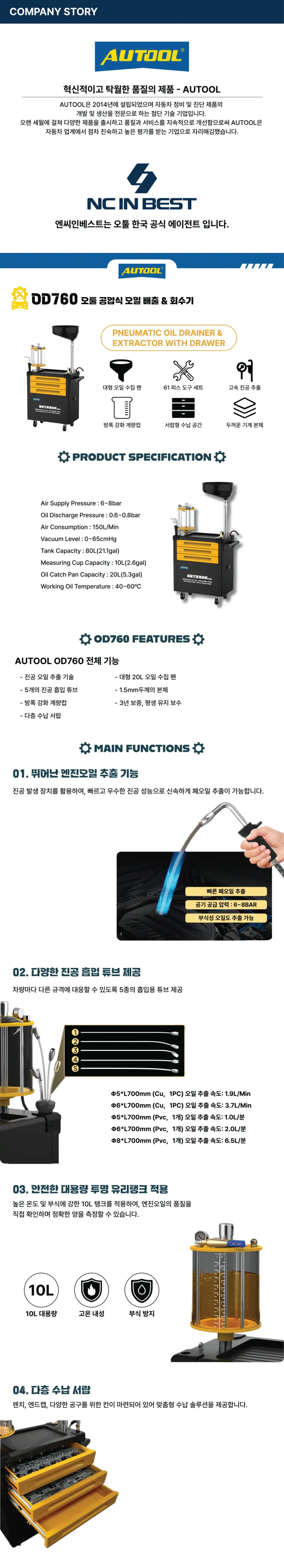 AUTOOL 오툴 폐유 오일 추출 흡입 교체 드레이너 서랍형 OD760 상세정보