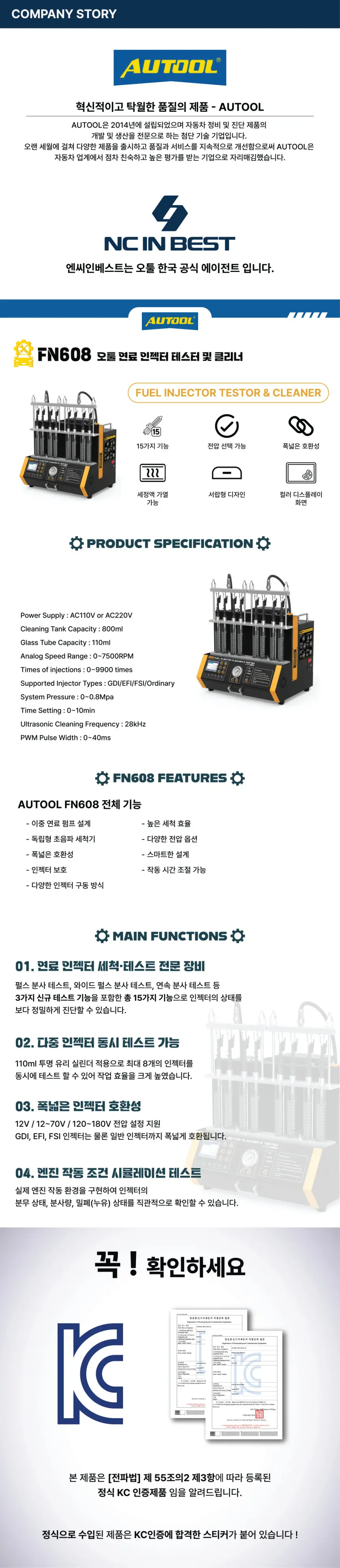 AUTOOL 오툴 인젝터 진단 클리너 분사 테스터 8기통 FN608 상세정보