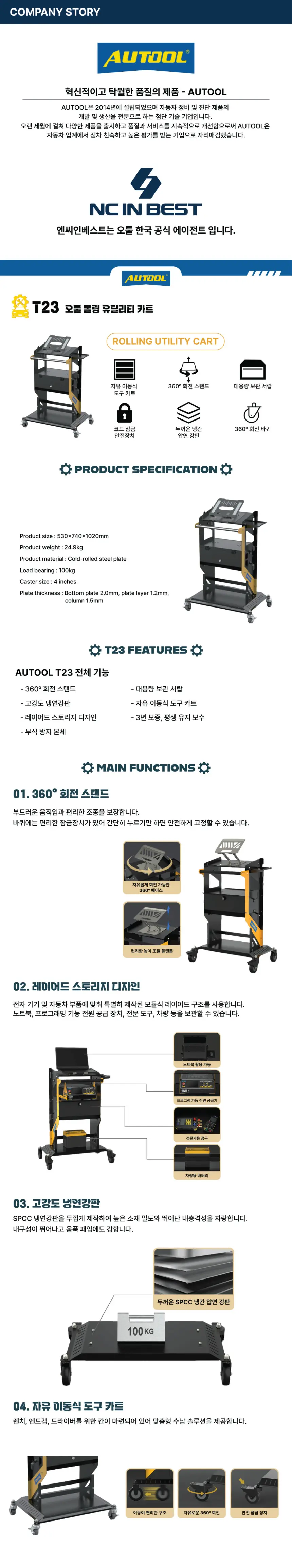 AUTOOL 오툴 이동식 노트북 보관 카트 트롤리 정비 공구 수납 선반 T23 상세정보