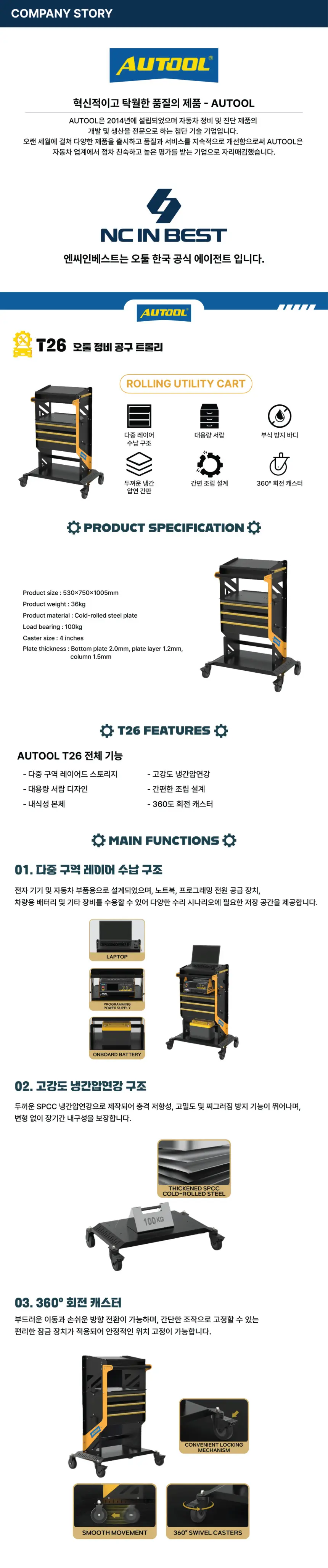 AUTOOL 오툴 이동식 3단 서랍형 공구 정비용 카트 노트북 보관 T26 상세정보