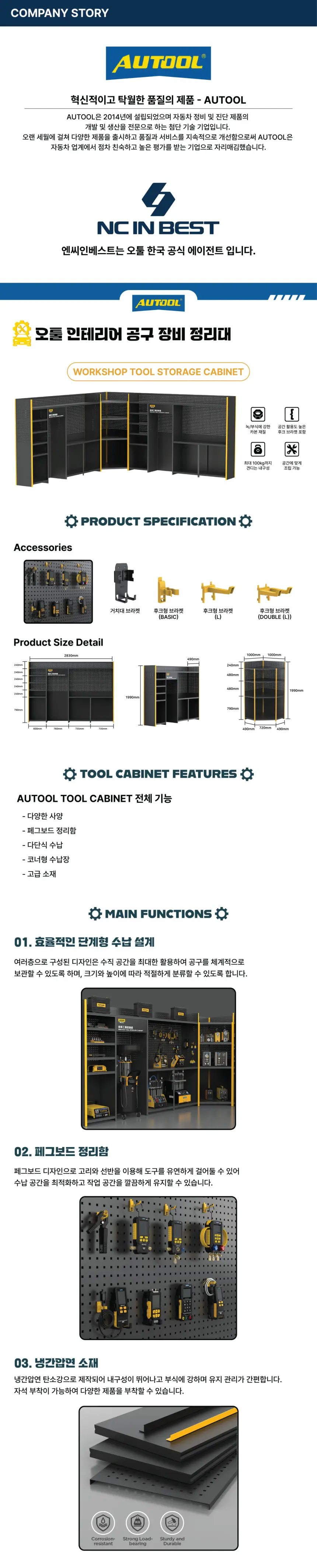 AUTOOL 오툴 프리미엄 툴캐비넷 세트 공구 정리 선반 고급 인테리어 상세정보