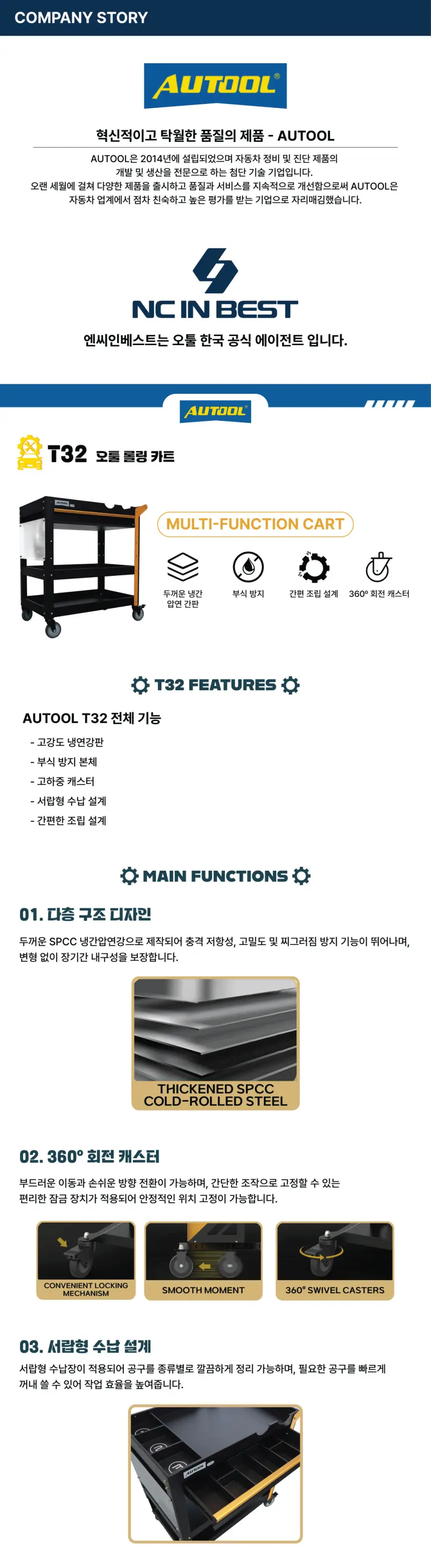 AUTOOL 오툴 3단 선반 이동식 회전 카트 정비 공구 서랍 트롤리 T32 상세정보