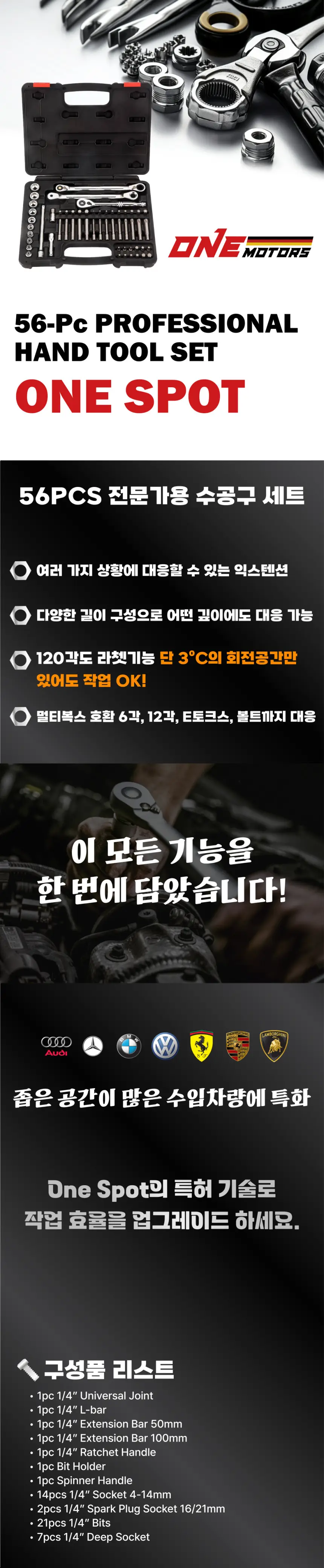 1/4 미니 라쳇 세트 56pcs 120도 좁은각 특수 깔깔이 원스팟 툴세트 상세정보