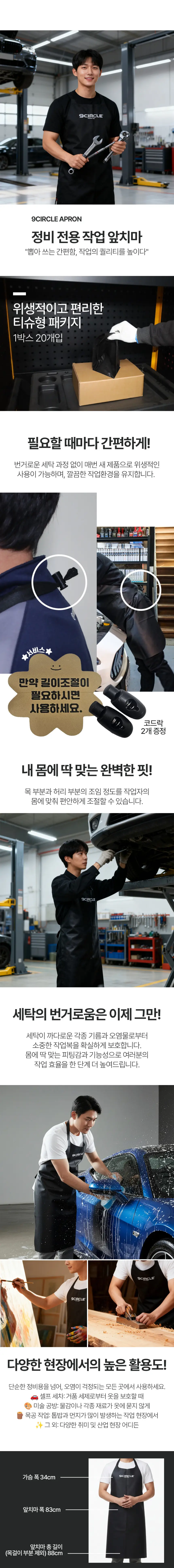 나인서클 정비 앞치마 20개입 꺼내쓰는 세차 앞치마 작업용 공예용 상세정보