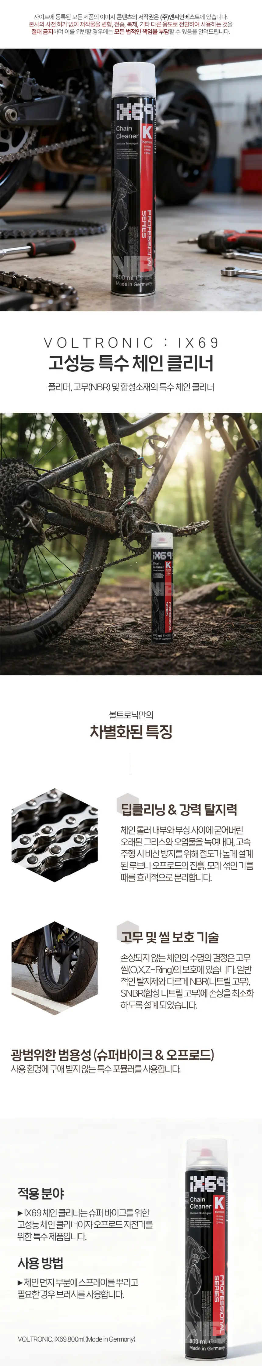 VOLTRONIC 체인 휠 클리너 IX69 800ml 바이크 오토바이 세척 세정 볼트로닉 상세정보