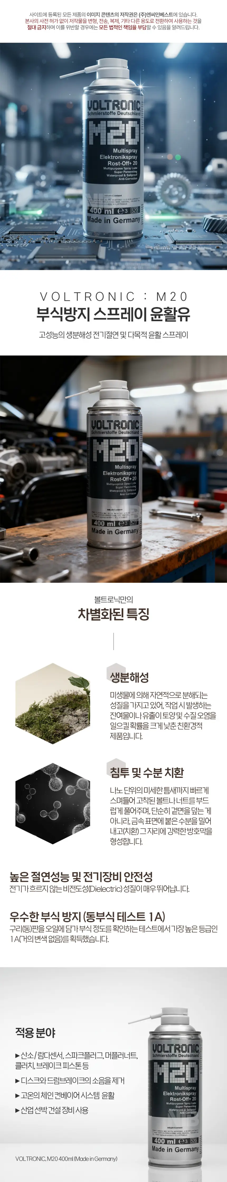 VOLTRONIC 부식방지 방청윤활제 M20 400ml 차량 녹 제거 방지 볼트로닉 상세정보