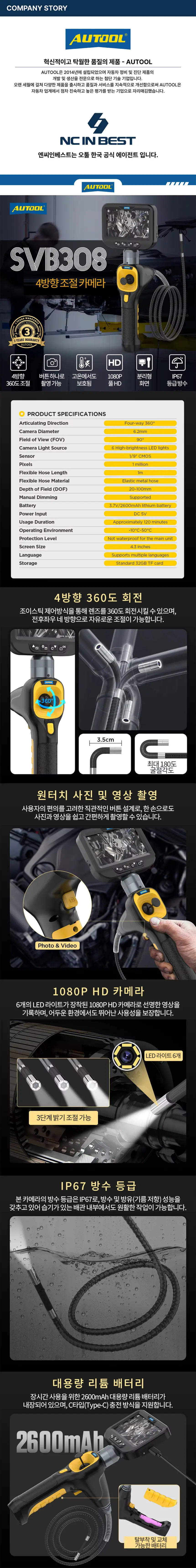 AUTOOL 오툴 자동차 정비 검사 카메라 대용량 배터리 내장 HD 1080 SVB308 상세정보
