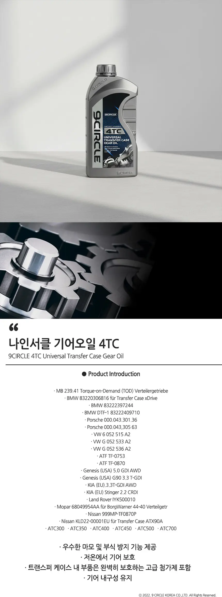 합성 기어오일 4TC 트랜스퍼 케이스 1L 4륜 4모션 나인서클 디퍼런셜오일 상세정보