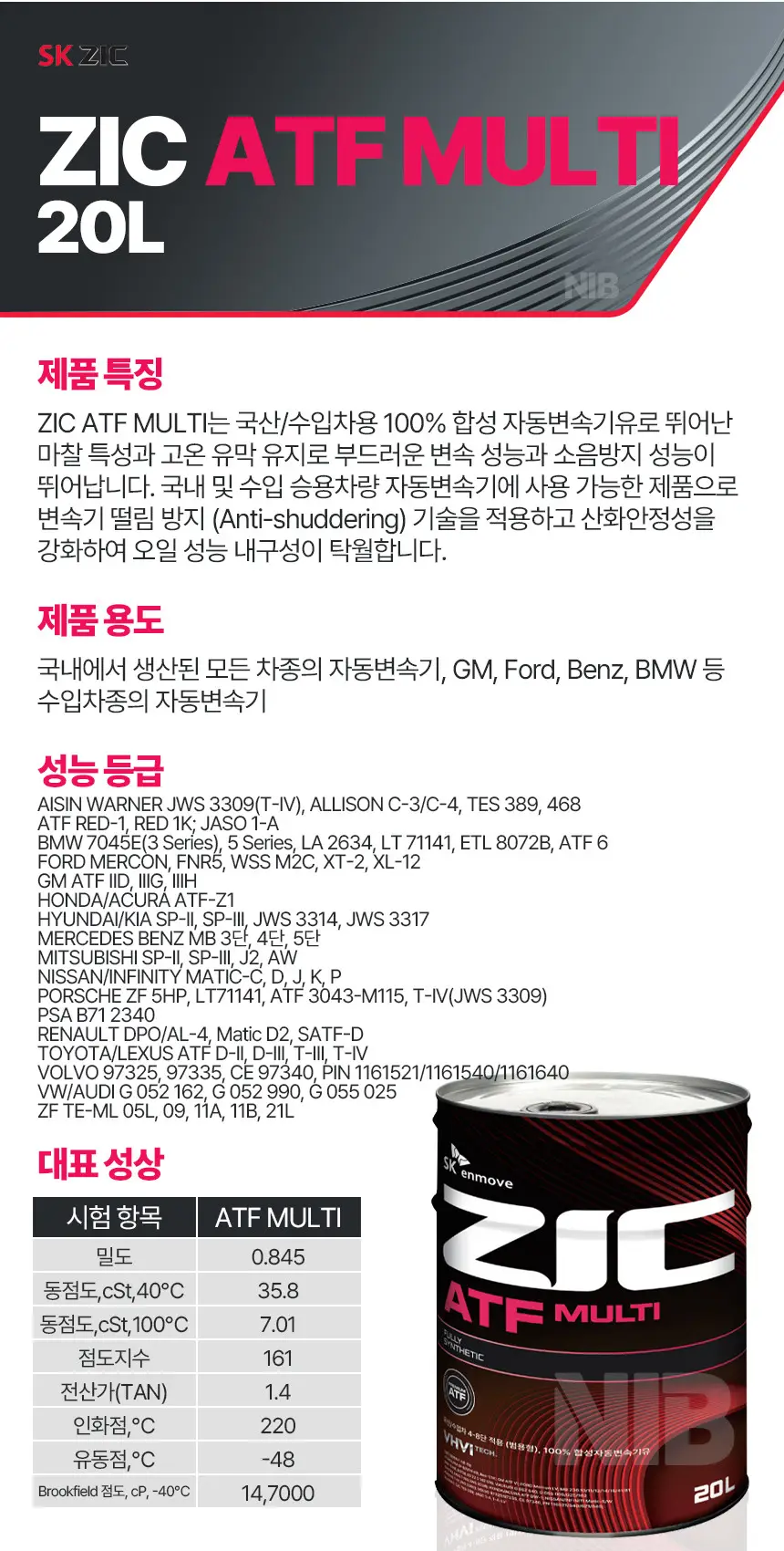 ZIC 미션오일 ATF MULTI 20L 지크 멀티 오토미션 4-8단 자동변속기 상세정보