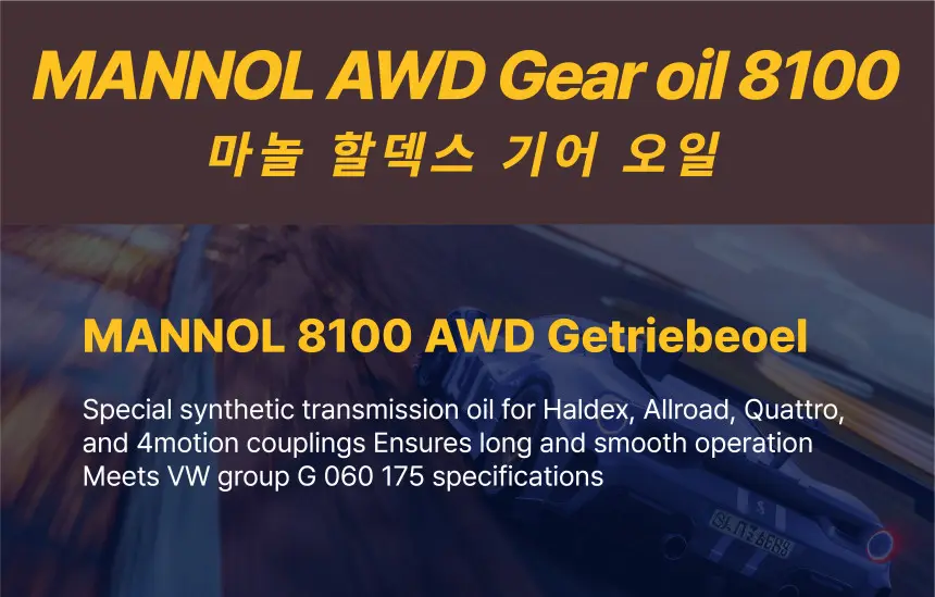 MANNOL 마놀 8100 할덱스 기어오일 1L 상세정보