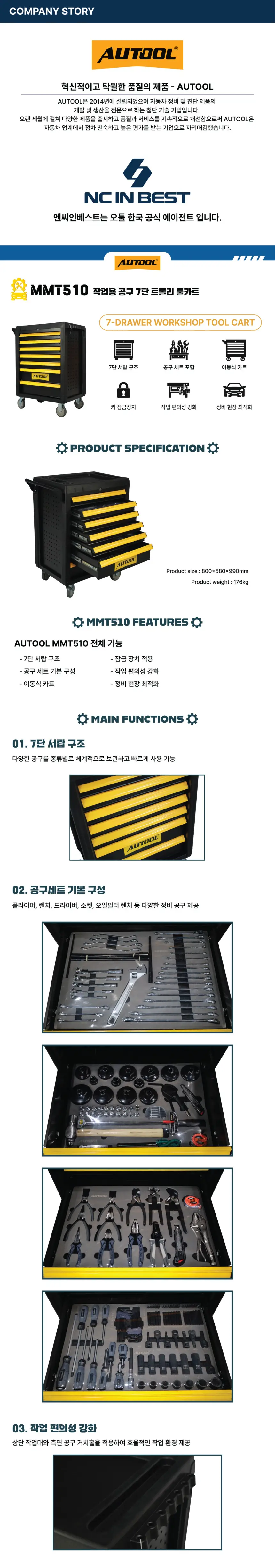 AUTOOL 공구함 공구세트 438pcs 7단 서랍형 상세정보