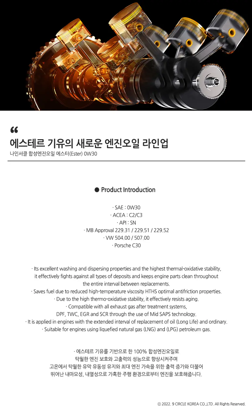 에스터 0W30 상세정보