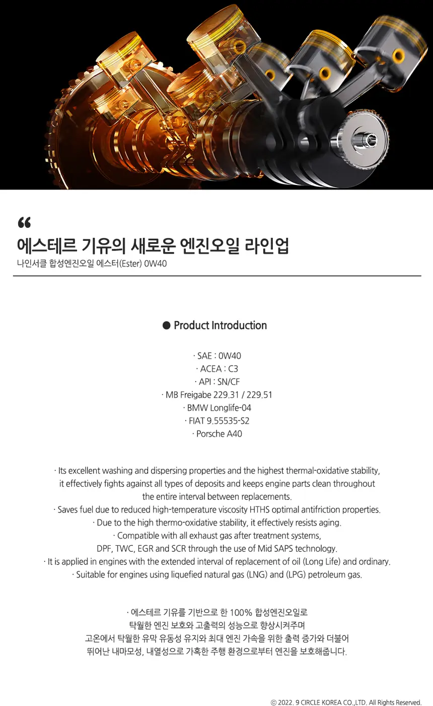 에스터 0W40 상세정보