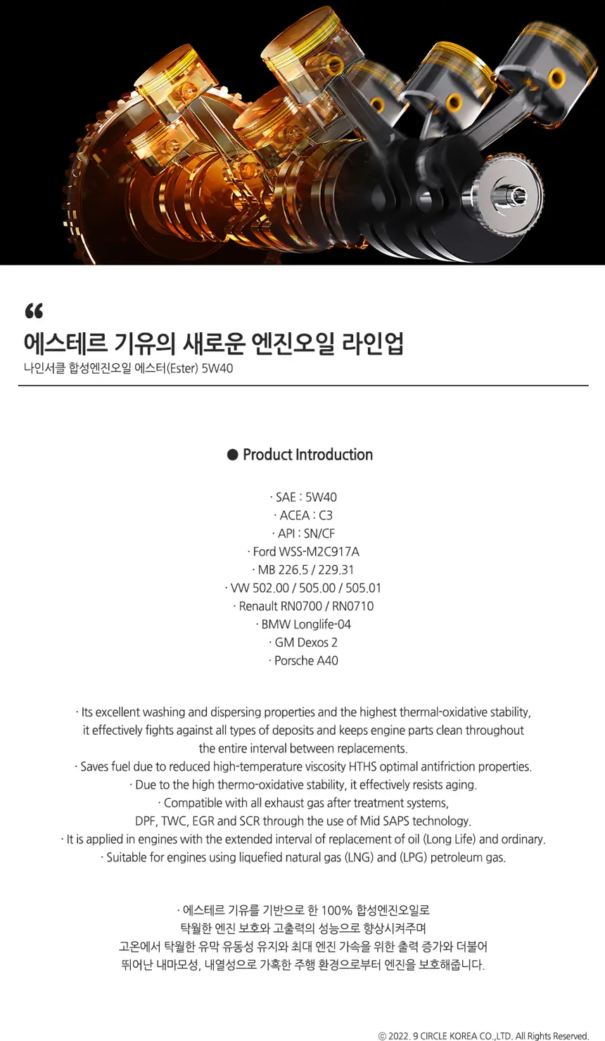 에스터 5W40 상세정보