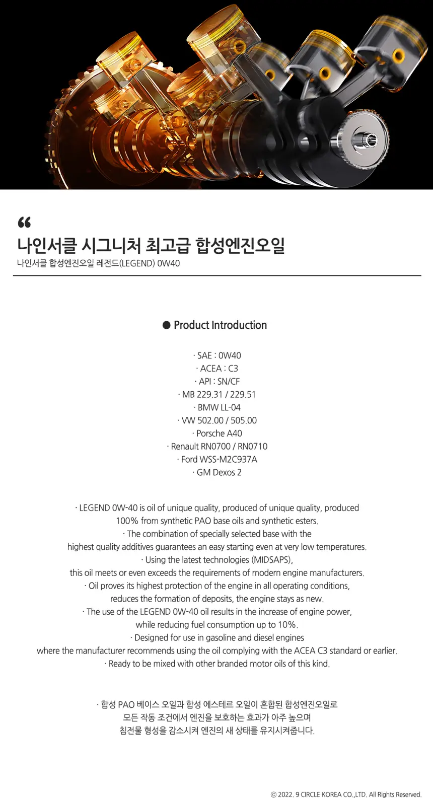 레전드 0W40 상세정보