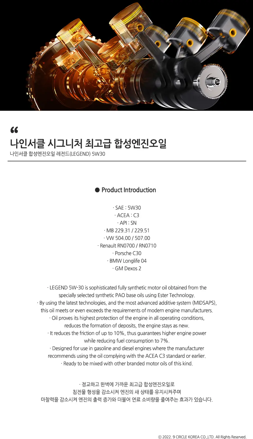 레전드 5W30 상세정보