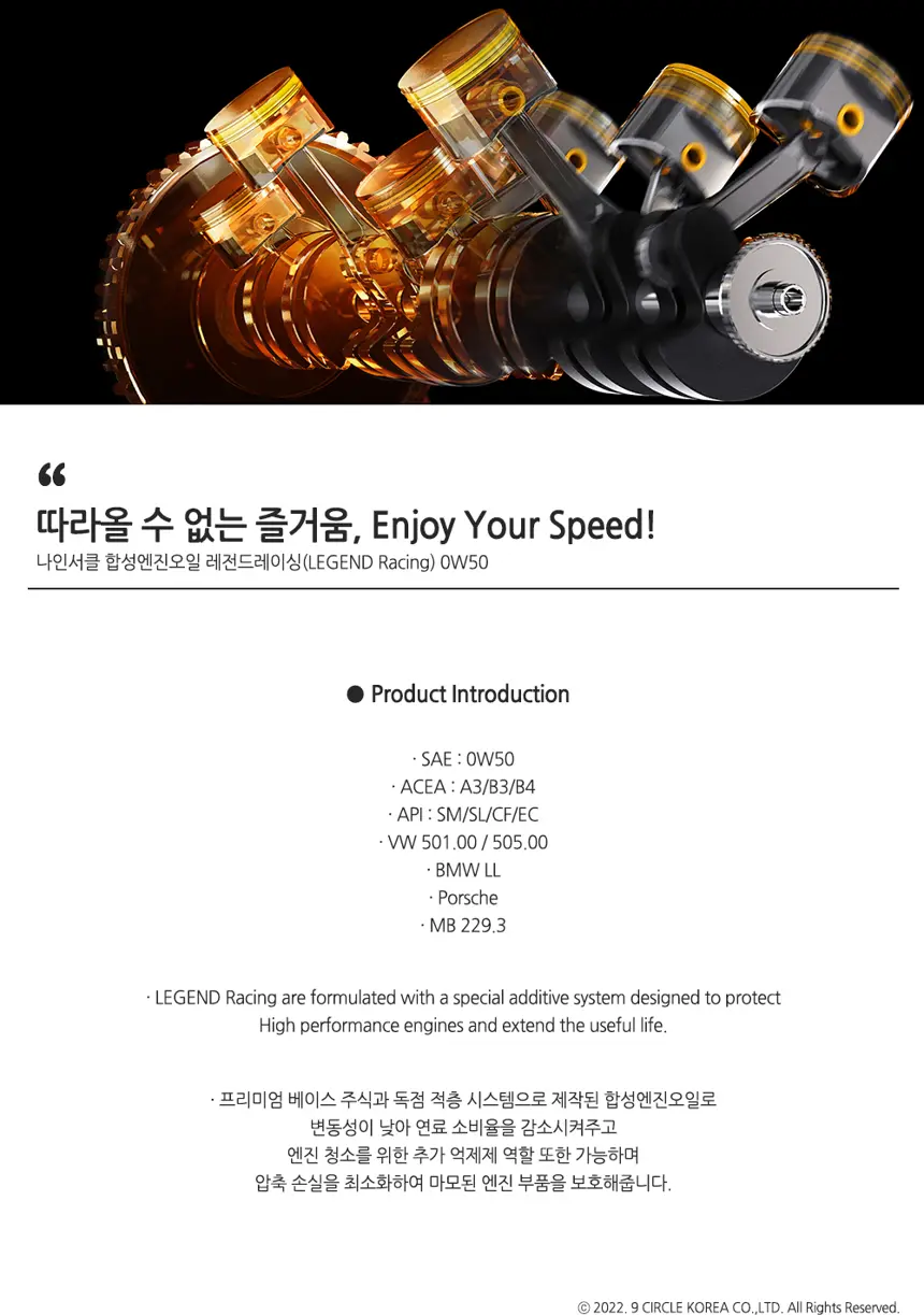 레전드레이싱 0W50 상세정보