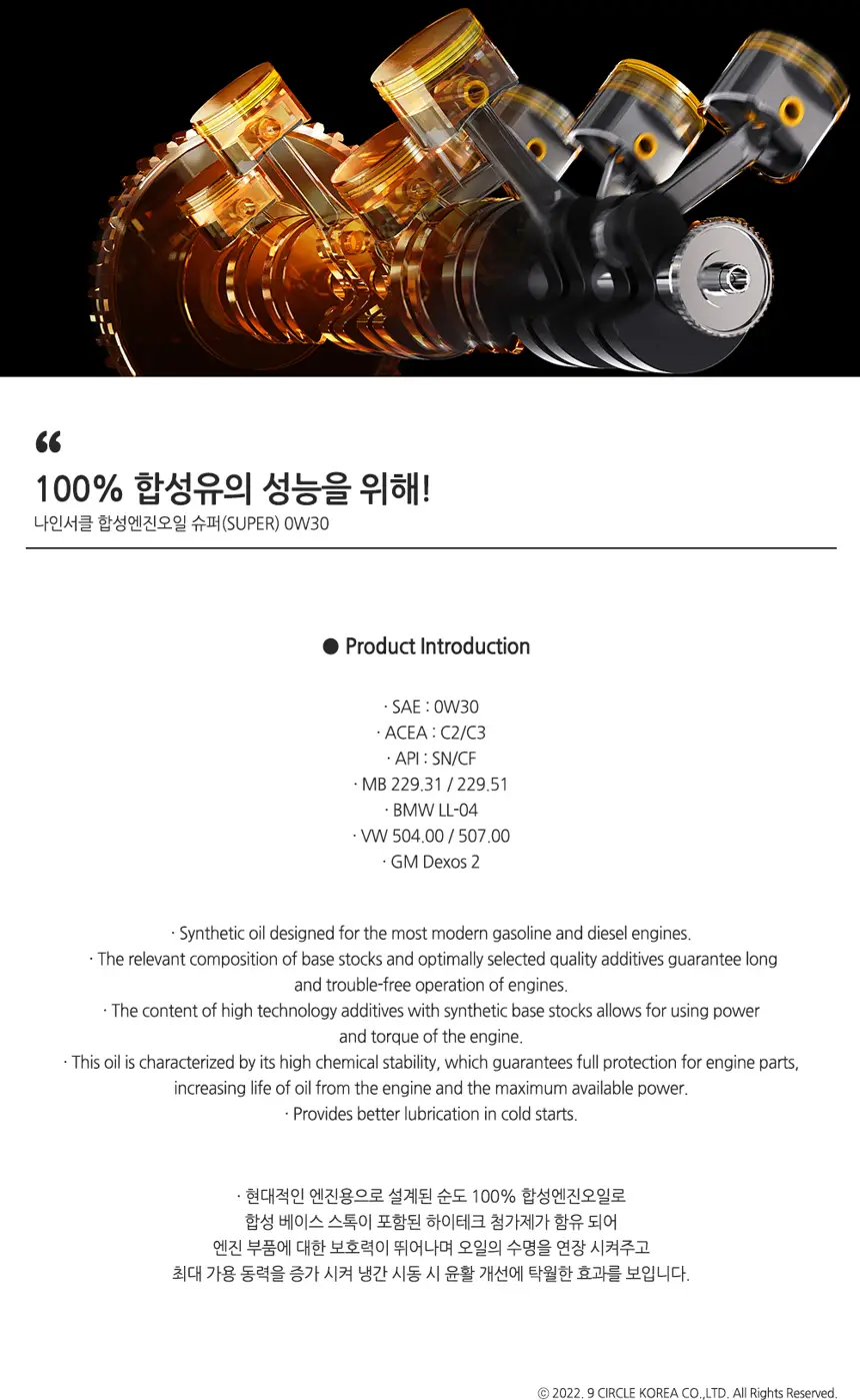 슈퍼 0W30 상세정보