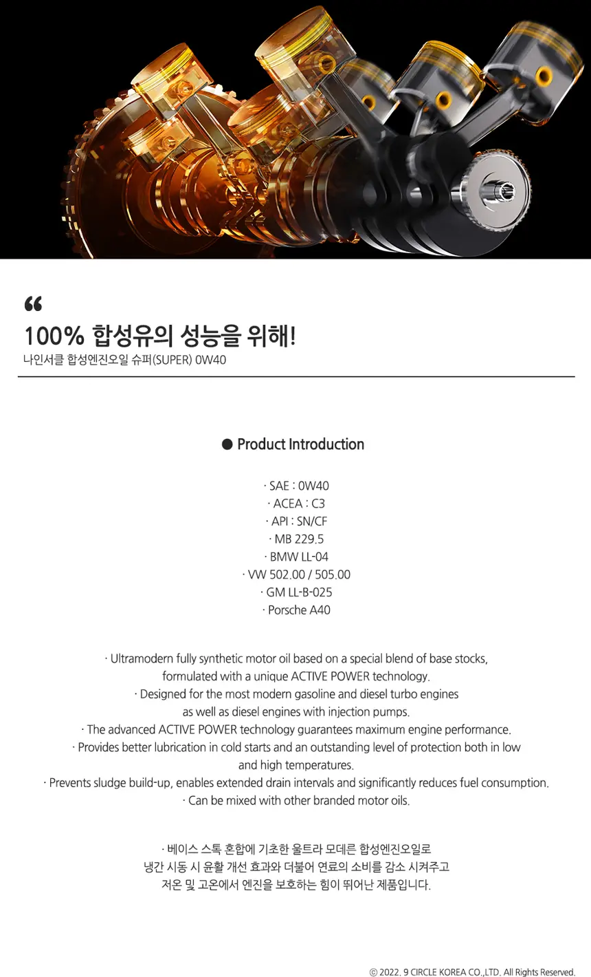 슈퍼 0W40 상세정보