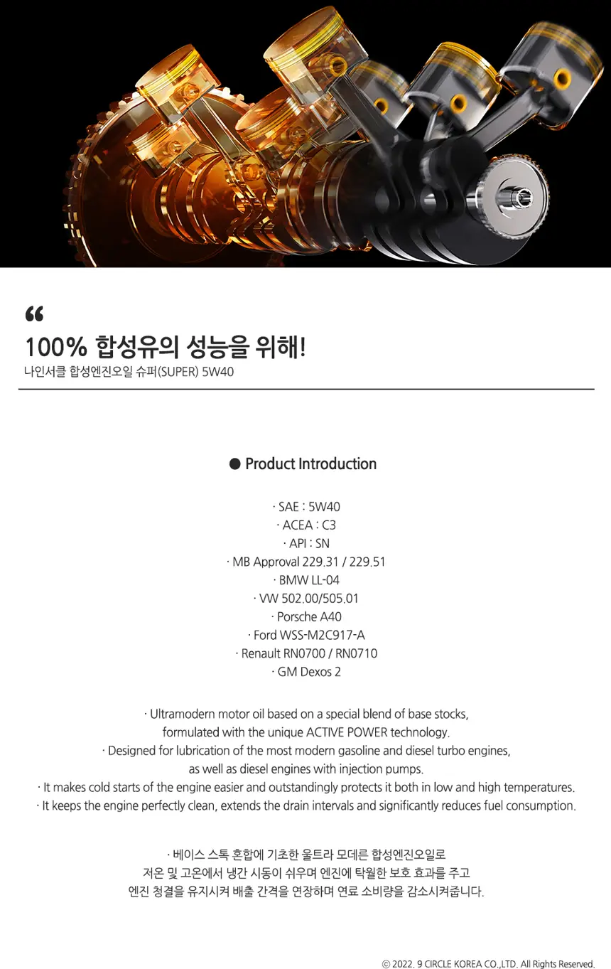 슈퍼 5W40 상세정보
