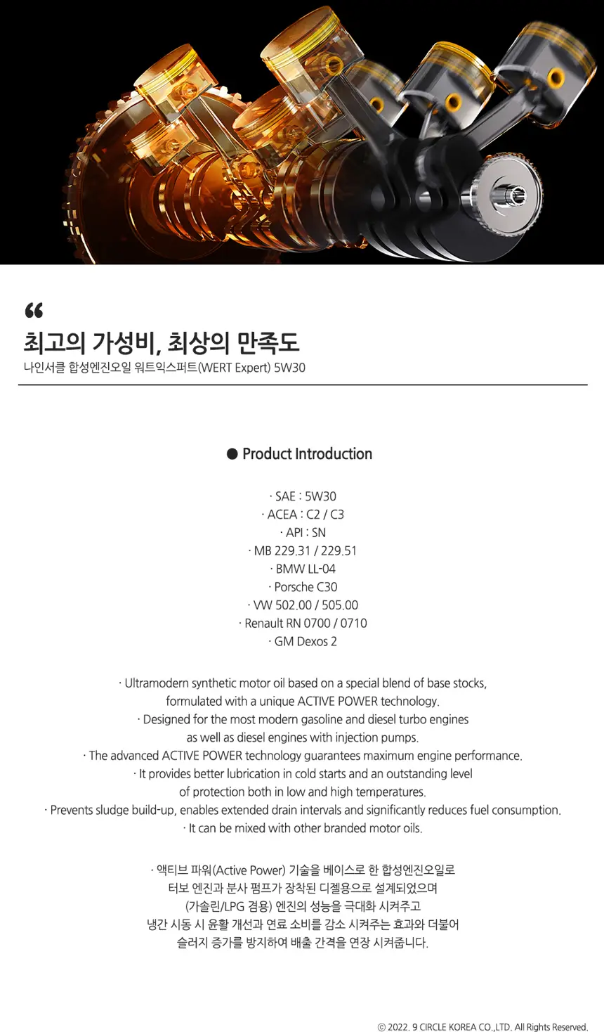워트익스퍼트 5W30 상세정보