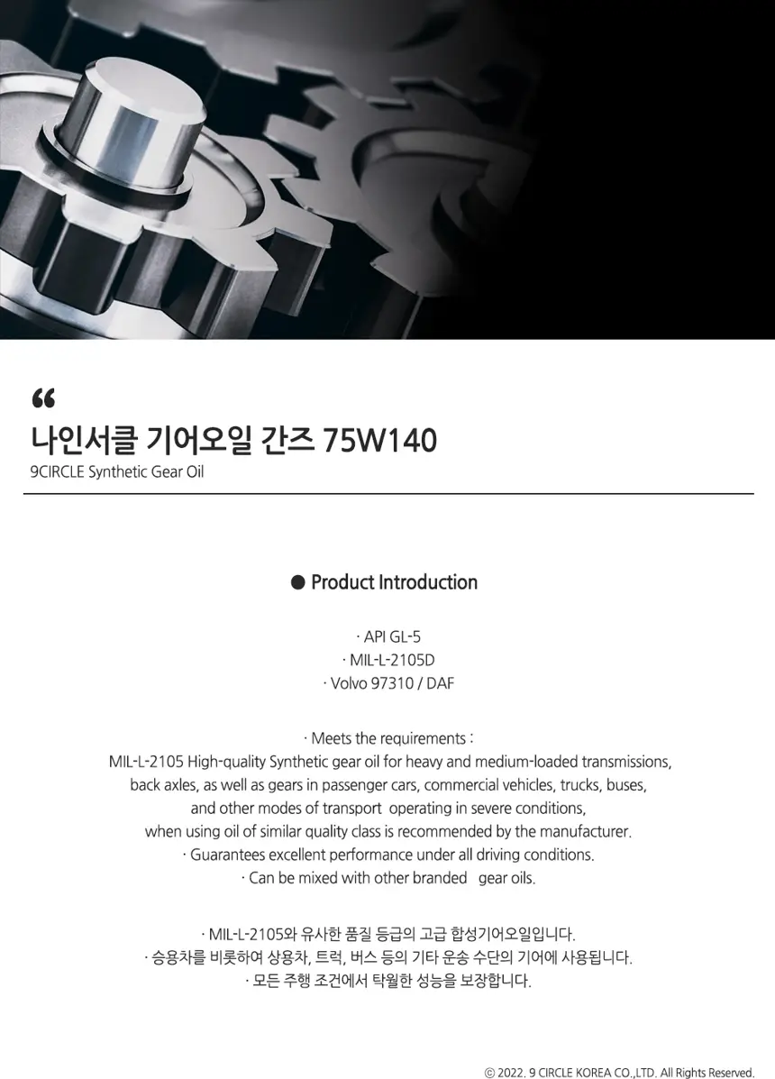 간즈 기어오일 75W140 상세정보