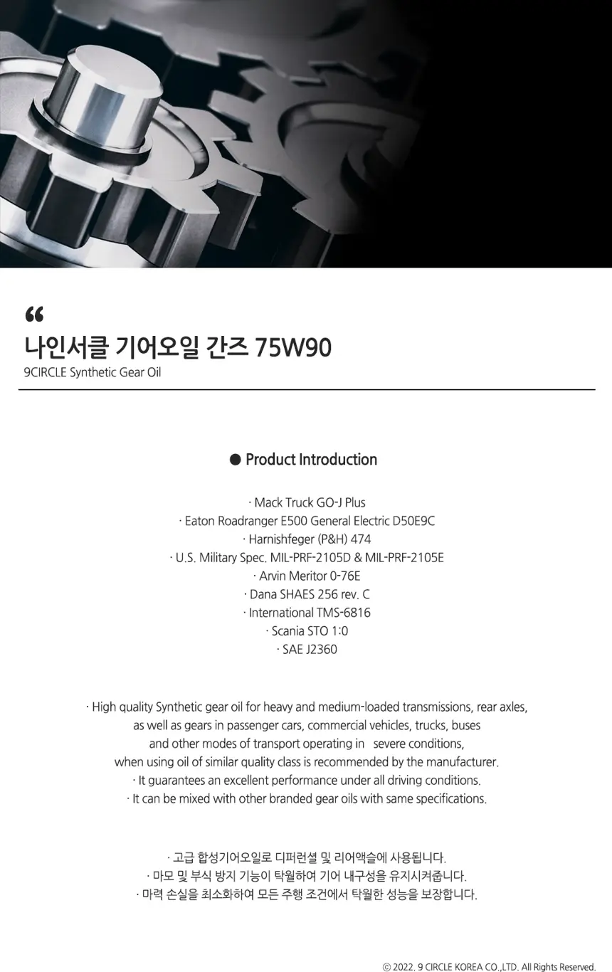 간즈 기어오일 75W90 상세정보