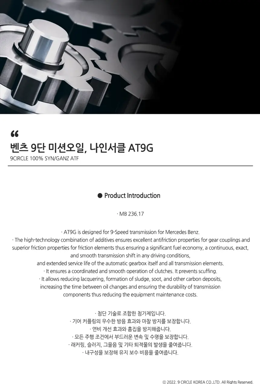 벤츠 9단 미션오일 상세정보