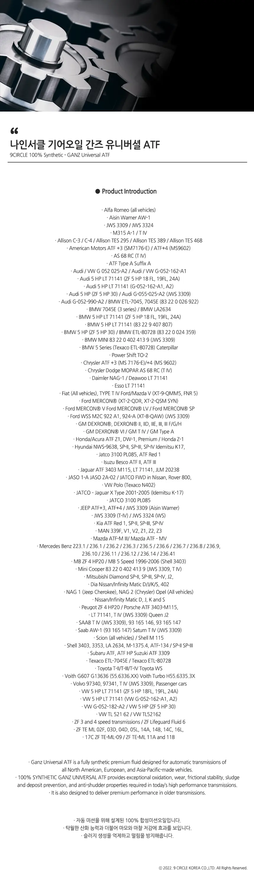 간즈 유니버셜 ATF 상세정보