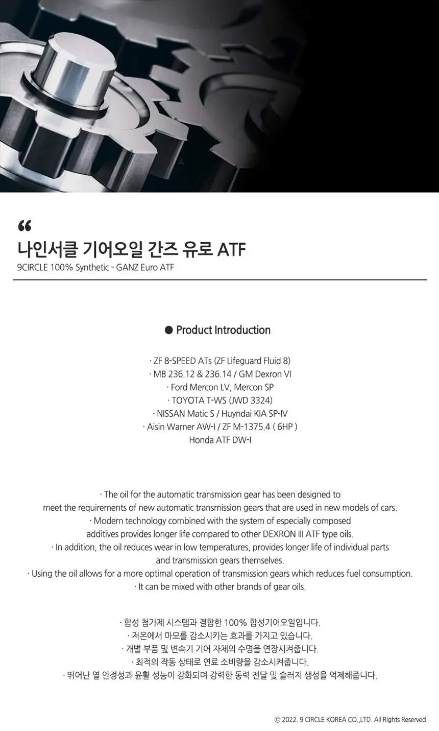 간즈 유로 ATF 상세정보