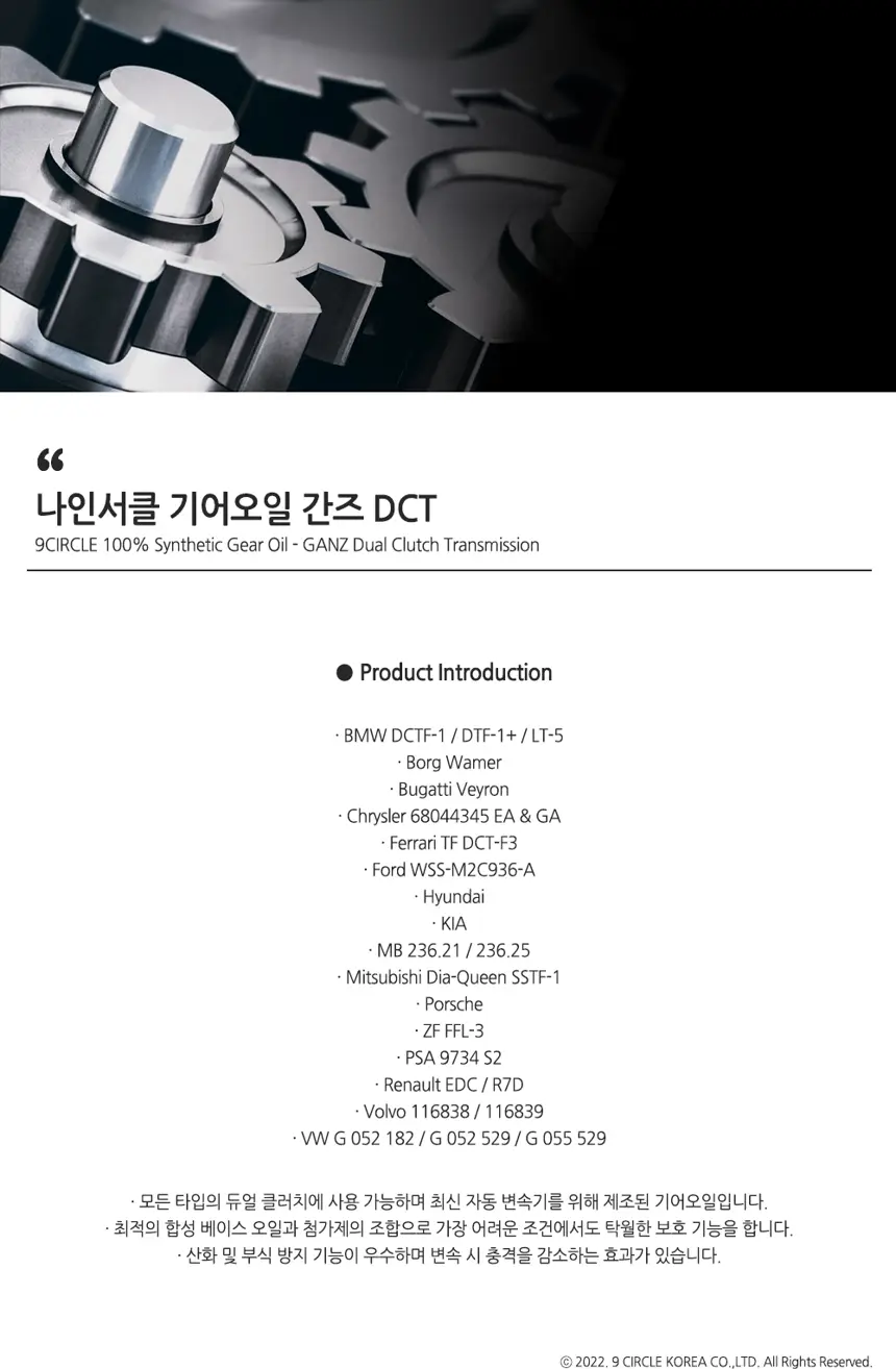 간즈 듀얼클러치 변속기 오일 상세정보