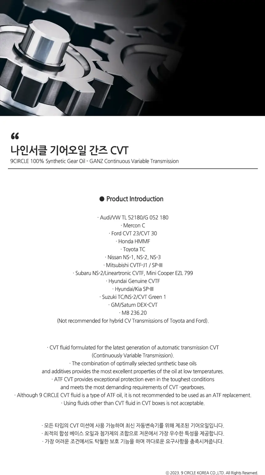 간즈 무단자동변속기오일 CVT 상세정보