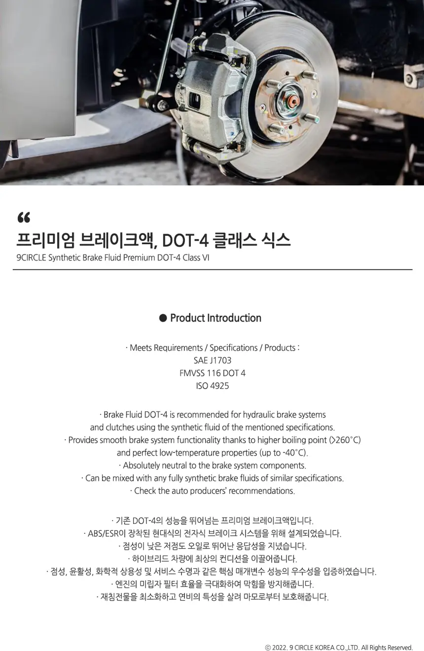프리미엄 브레이크액 DOT-4 클래스식스 상세정보