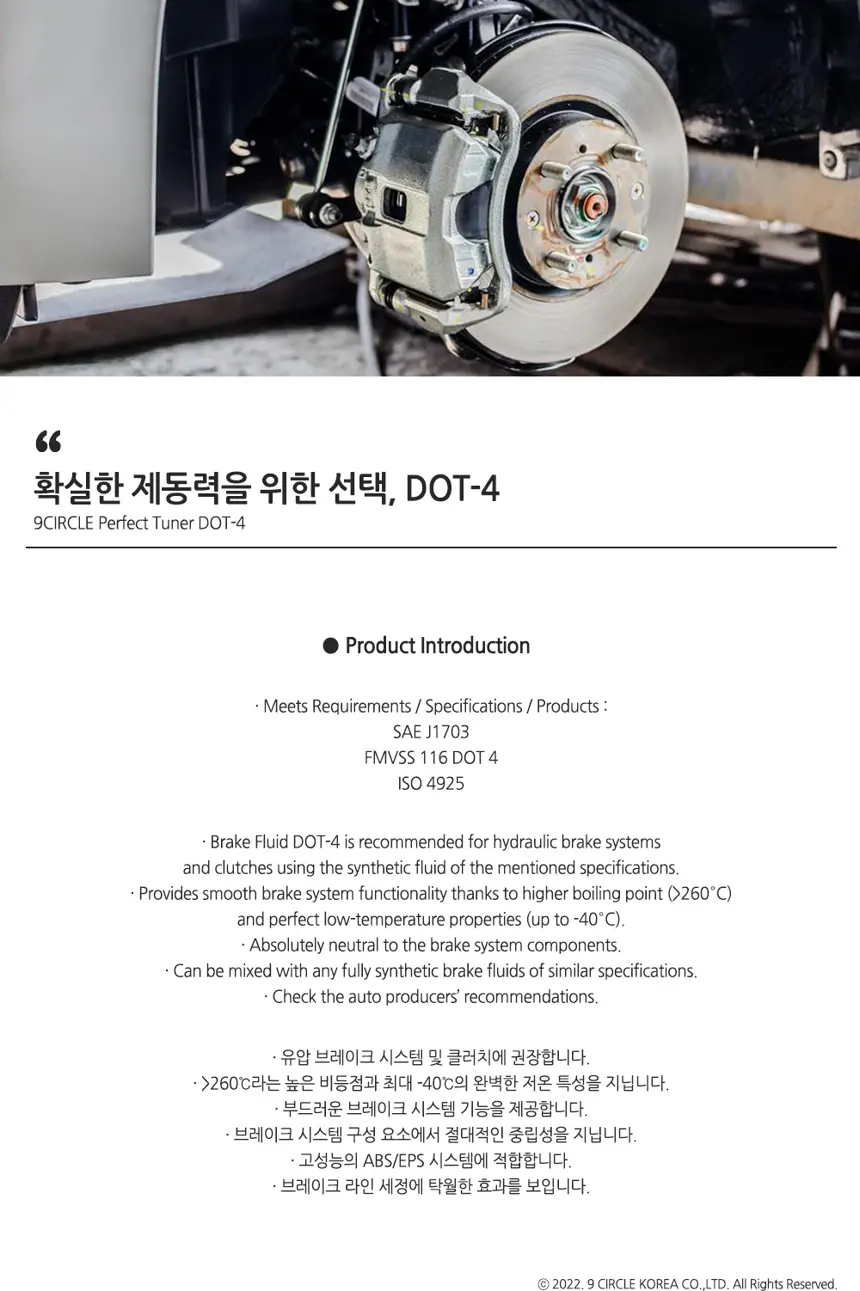 브레이크액 DOT-4 상세정보