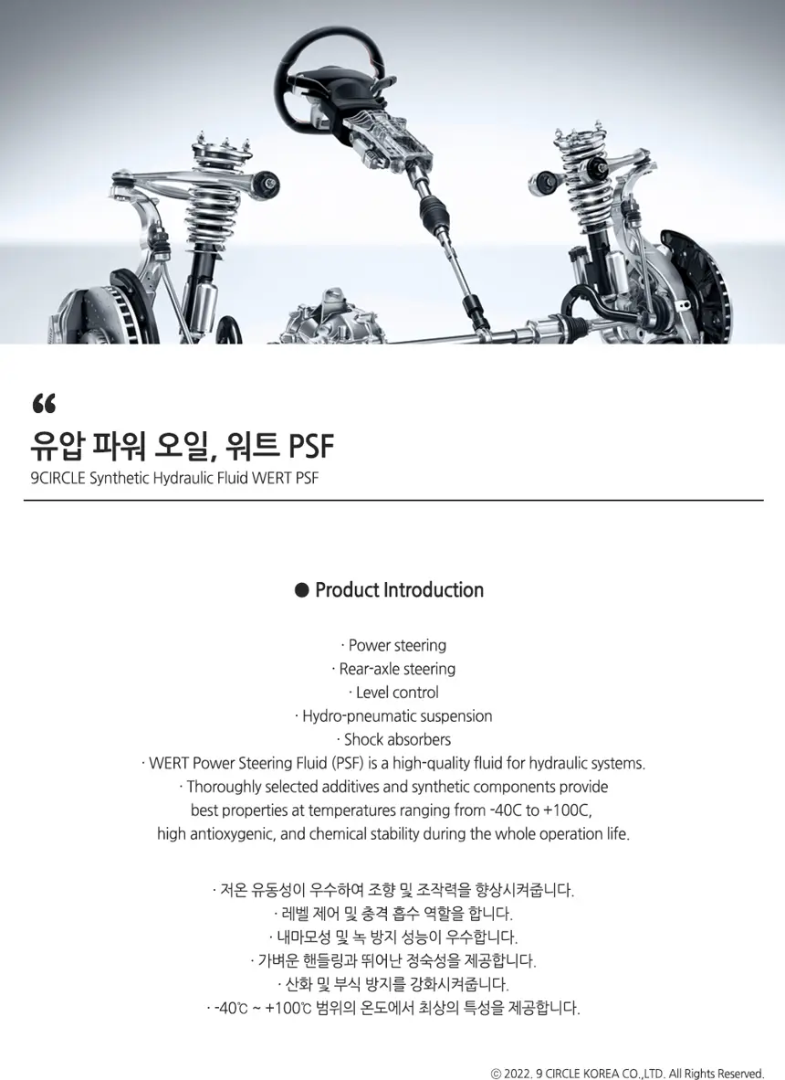 파워스티어링오일 워트 PSF 상세정보