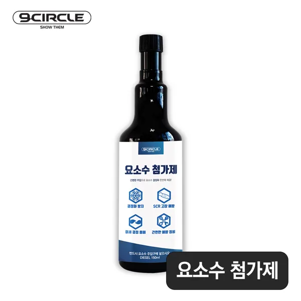 요소수 첨가제