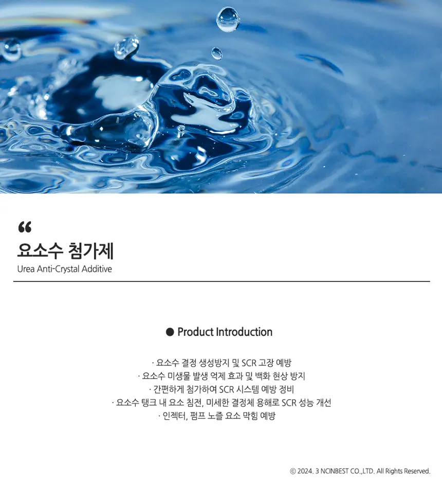 요소수 첨가제 상세정보