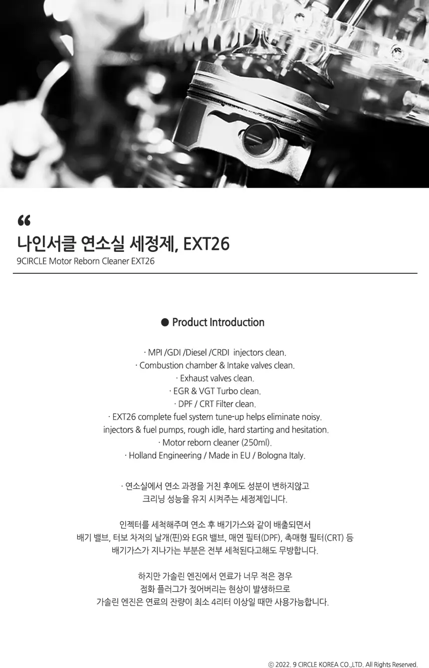 연료 계통 세정제 상세정보