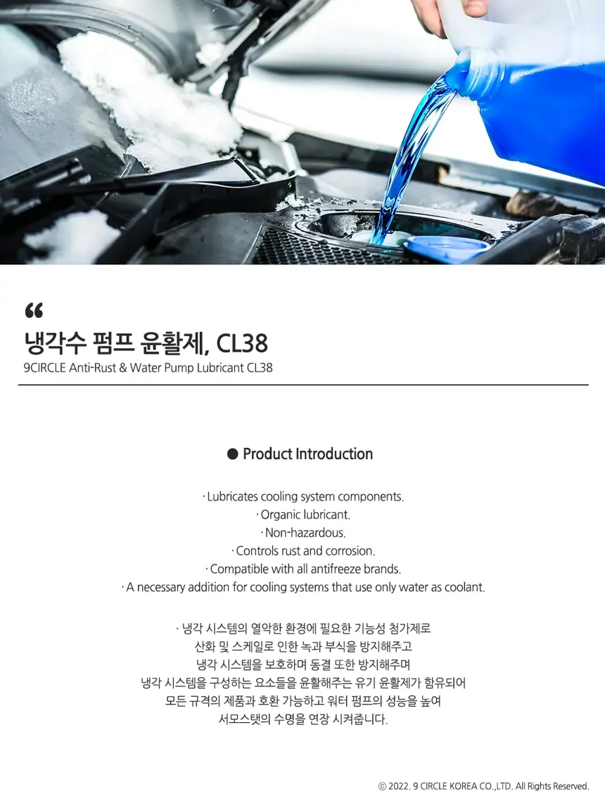 라지에이터&냉각 시스템 성능 향상제 상세정보