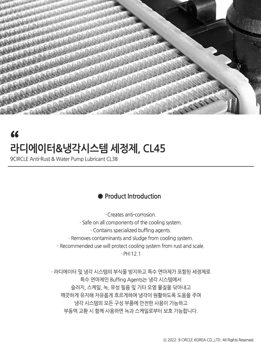 라지에이터&냉각 시스템 세정제 상세정보