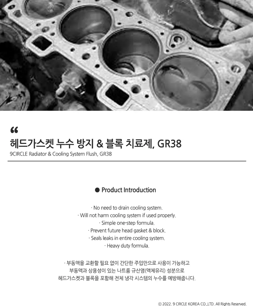 헤드가스켓 누수 방지제&블록 치료제 상세정보