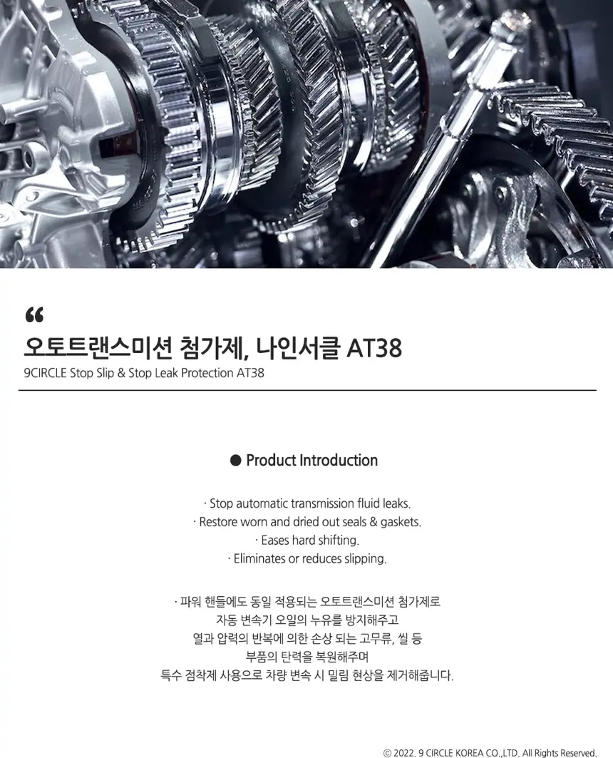 자동변속기 누유&슬립 방지제 상세정보
